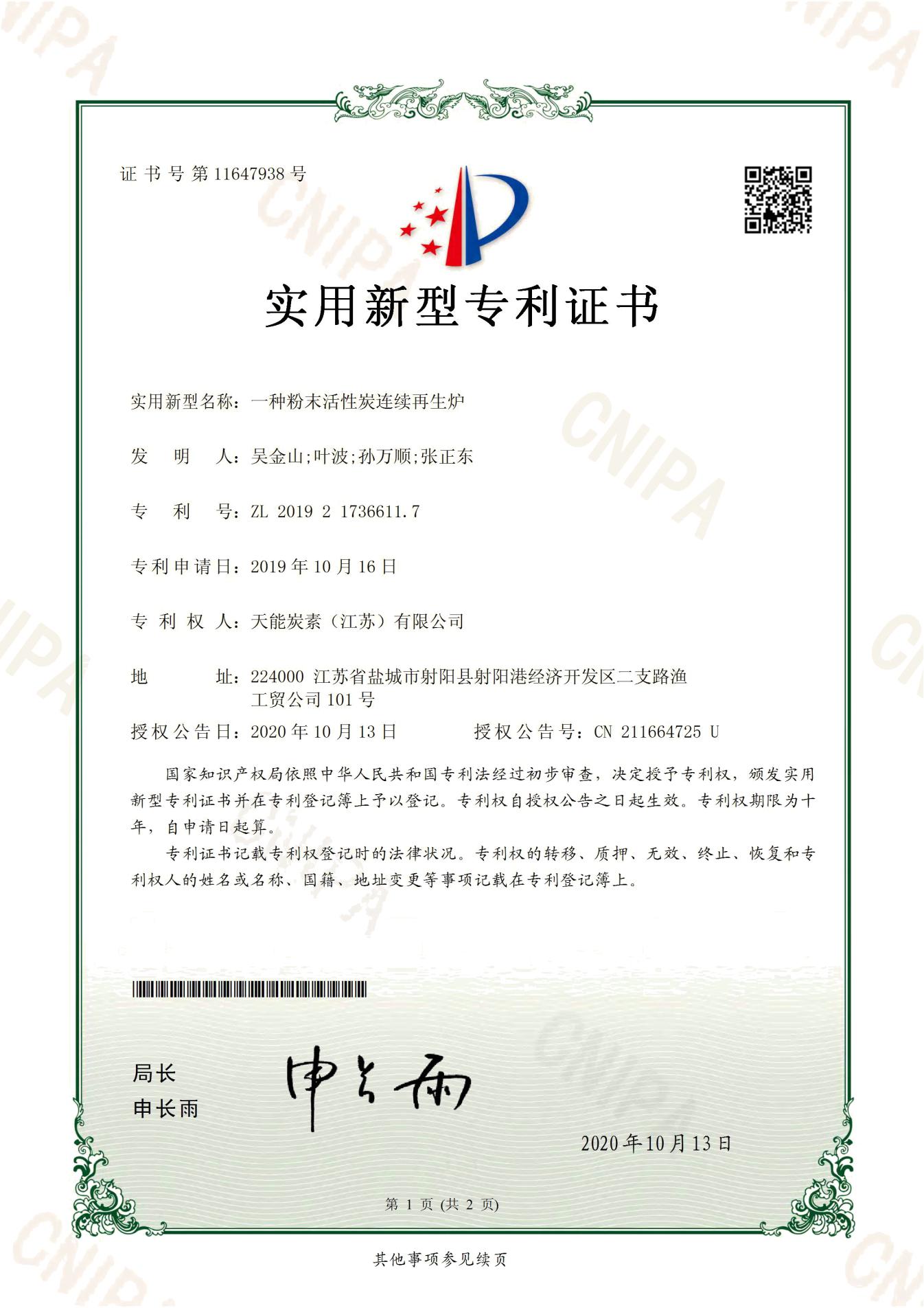 一種粉末活性炭連續(xù)再生爐