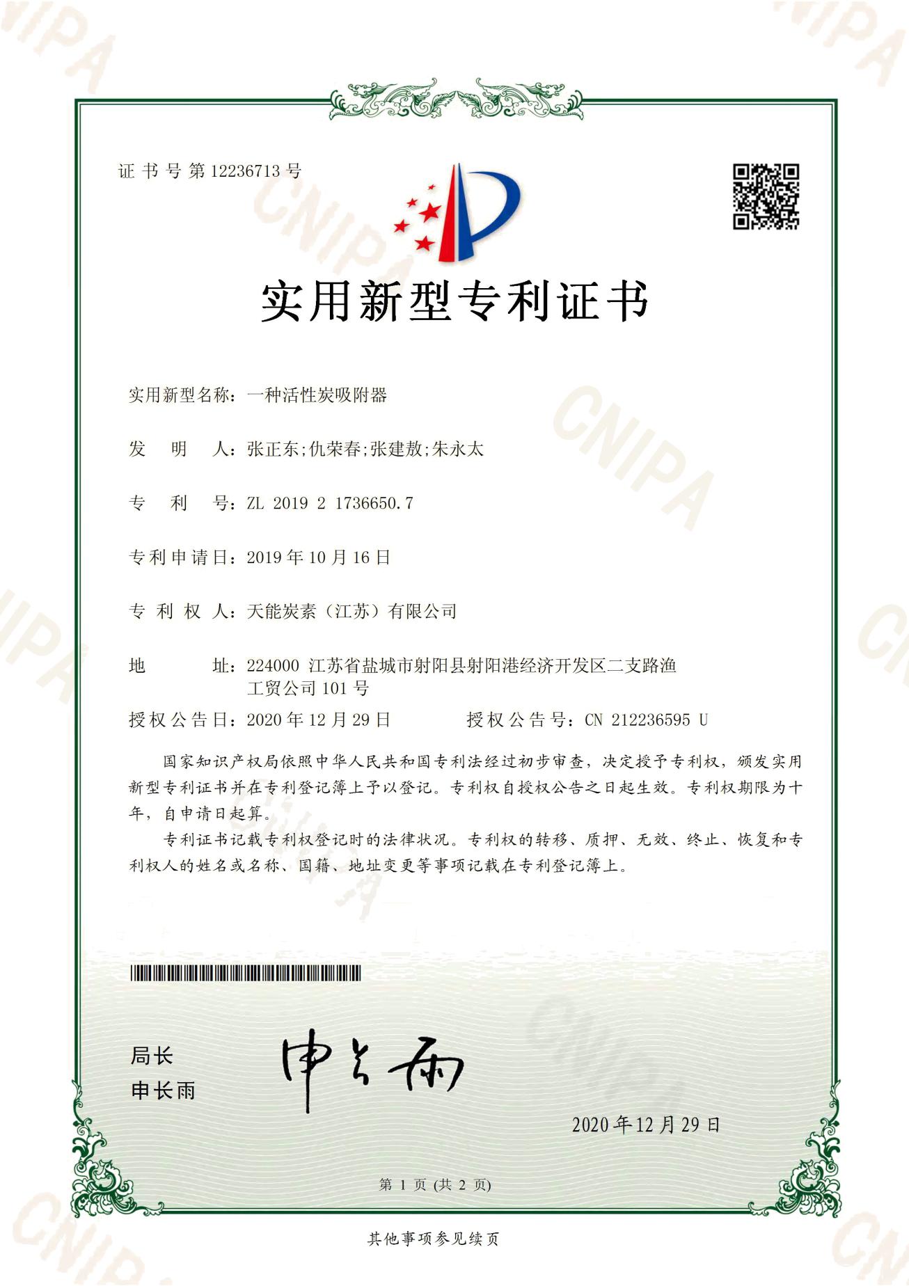 一種活性炭吸附器