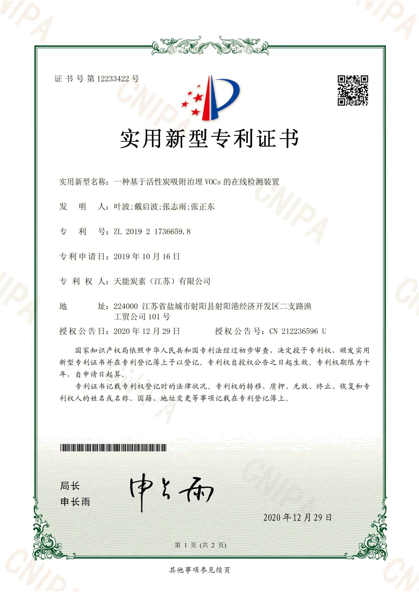 一種基于活性炭吸附治理VOCs的在線檢測(cè)