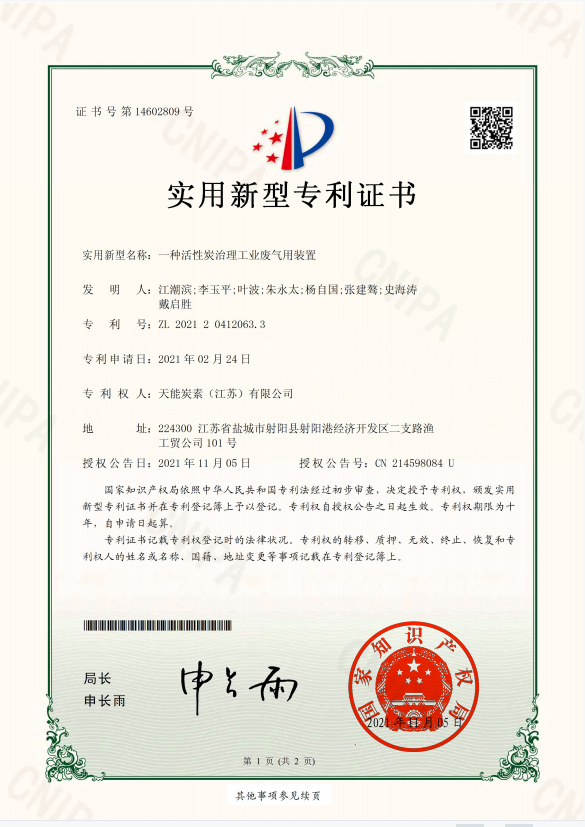 一種活性炭治理工業(yè)廢氣用裝置