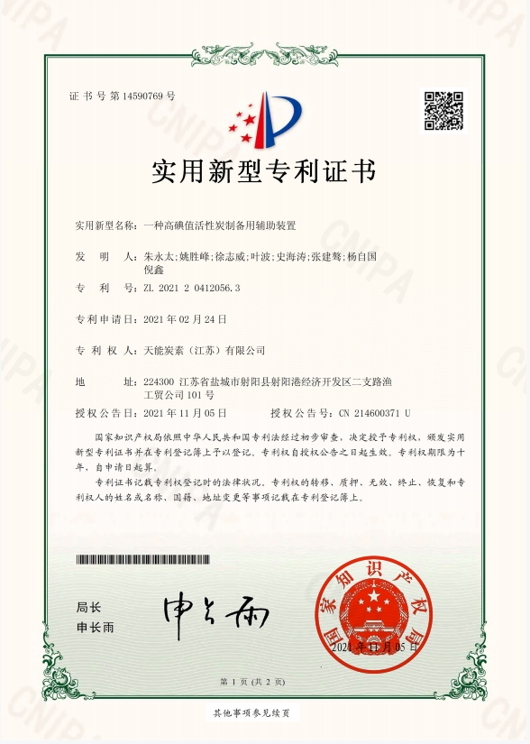 一種高碘值活性炭制備用輔助裝置