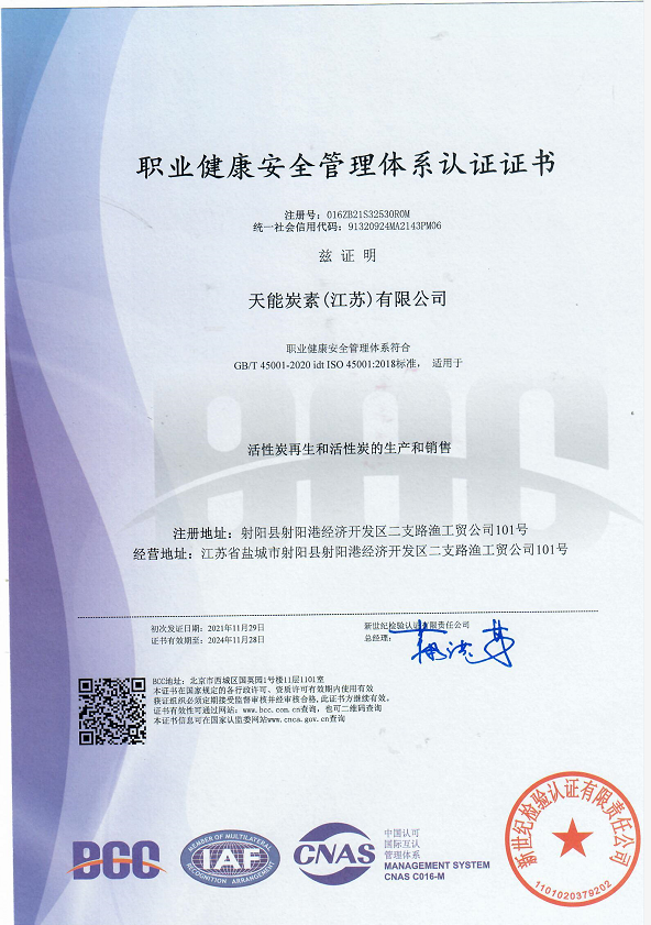 職業(yè)健康安全管理體系認(rèn)證證書(shū)