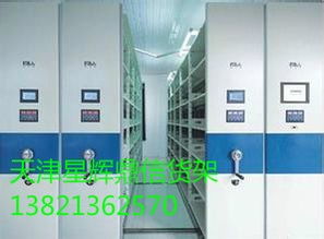 圖 天津星輝鼎信貨架辦公家具貨架 移動(dòng)密集柜 文件柜 歡迎定做 天津辦公用品